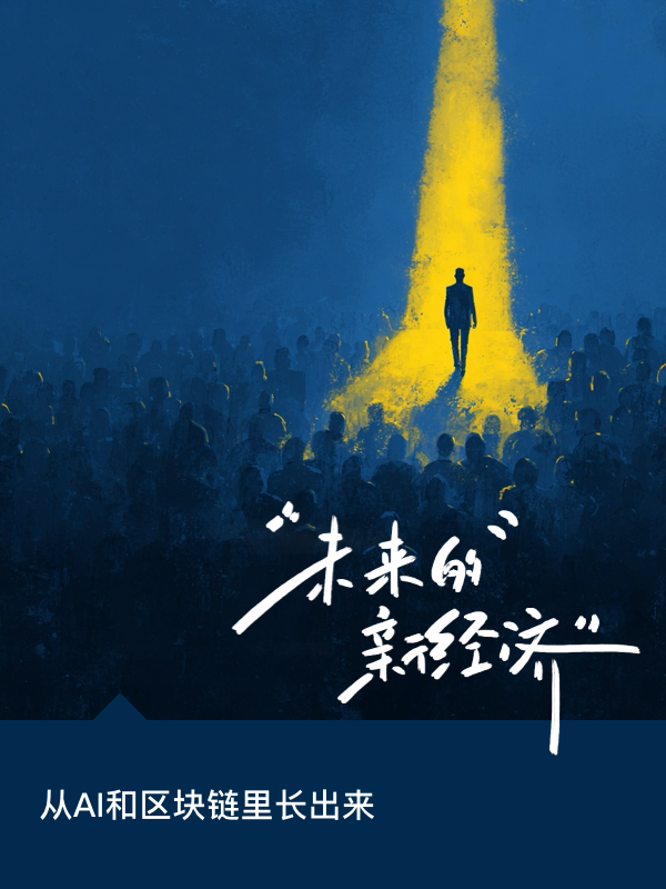 将来的新经济配图.png 将来的新经济配图.png